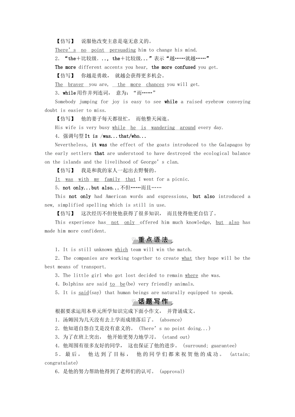 高中英语 Unit 19 Language 6 单元要点回扣教案 北师大版选修7-北师大版高二选修7英语教案_第3页