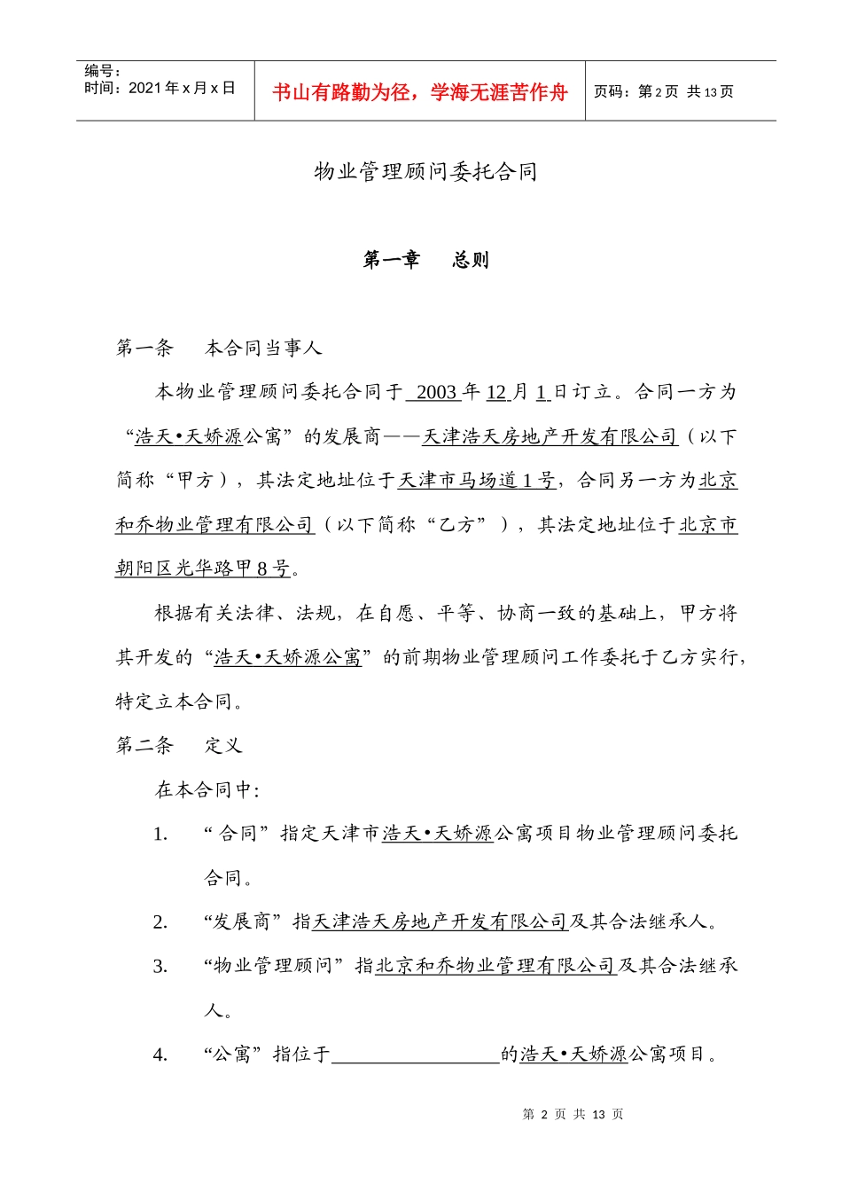 顾问委托合同_第2页