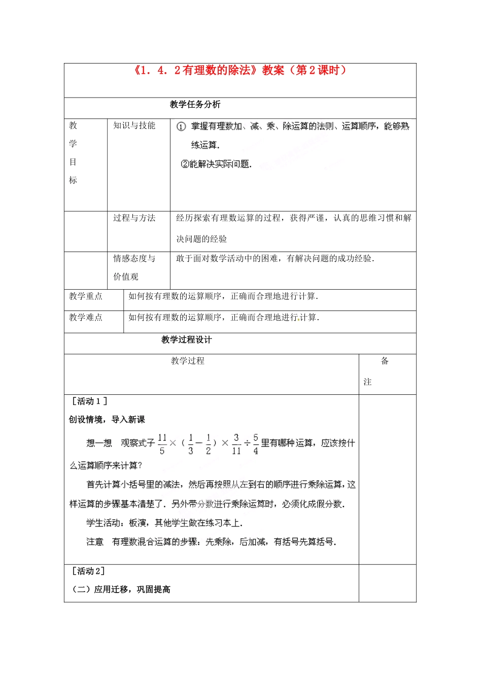 四川省雷波县民族中学七年级数学上册《1.4.2有理数的除法》教案（第2课时） （新版）新人教版_第1页