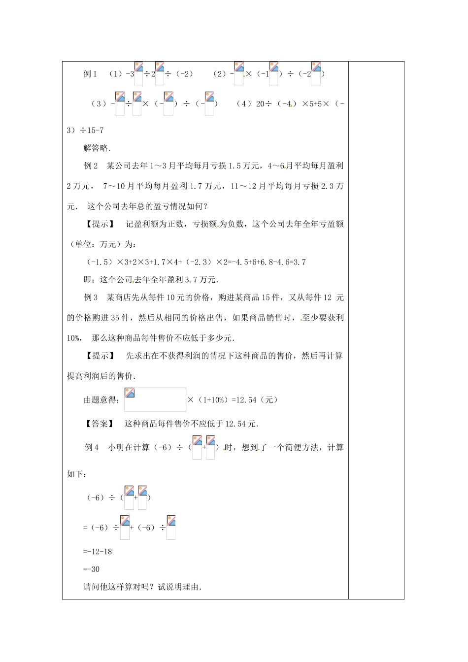 四川省雷波县民族中学七年级数学上册《1.4.2有理数的除法》教案（第2课时） （新版）新人教版_第2页