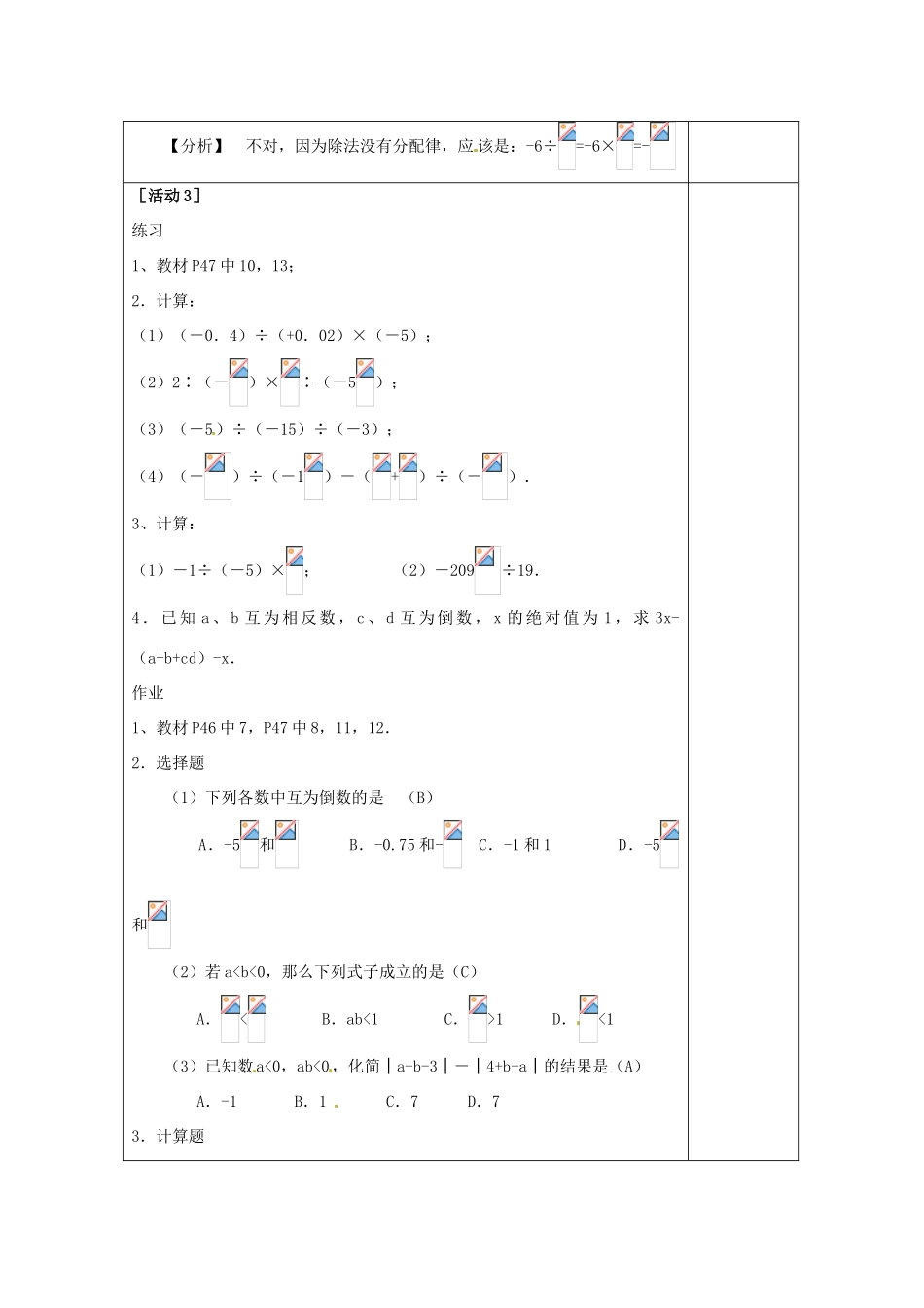 四川省雷波县民族中学七年级数学上册《1.4.2有理数的除法》教案（第2课时） （新版）新人教版_第3页