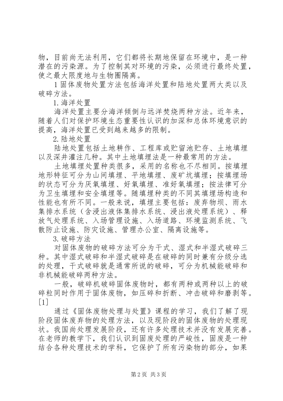 固废学习心得与体会_第2页