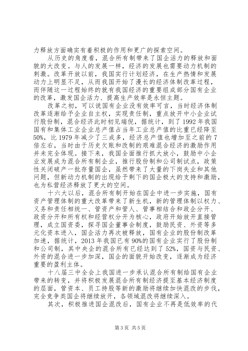 学习十八届五中全会精神体会_第3页