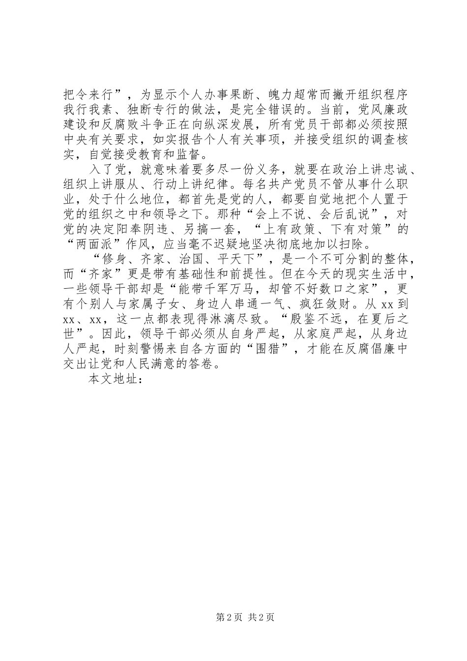 五个必须心得体会最新版_第2页