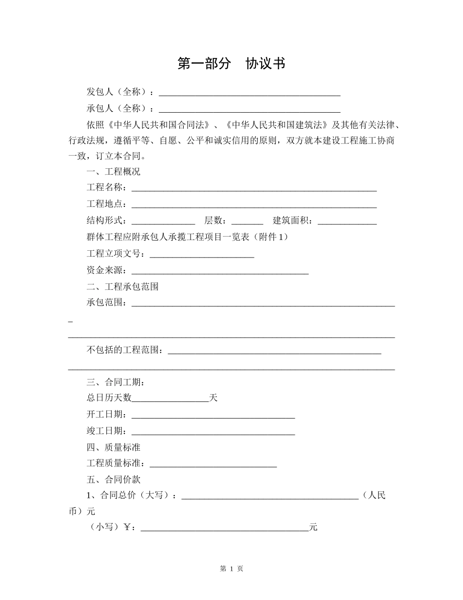 陕西省建设工程施工合同(示范文本)_第2页