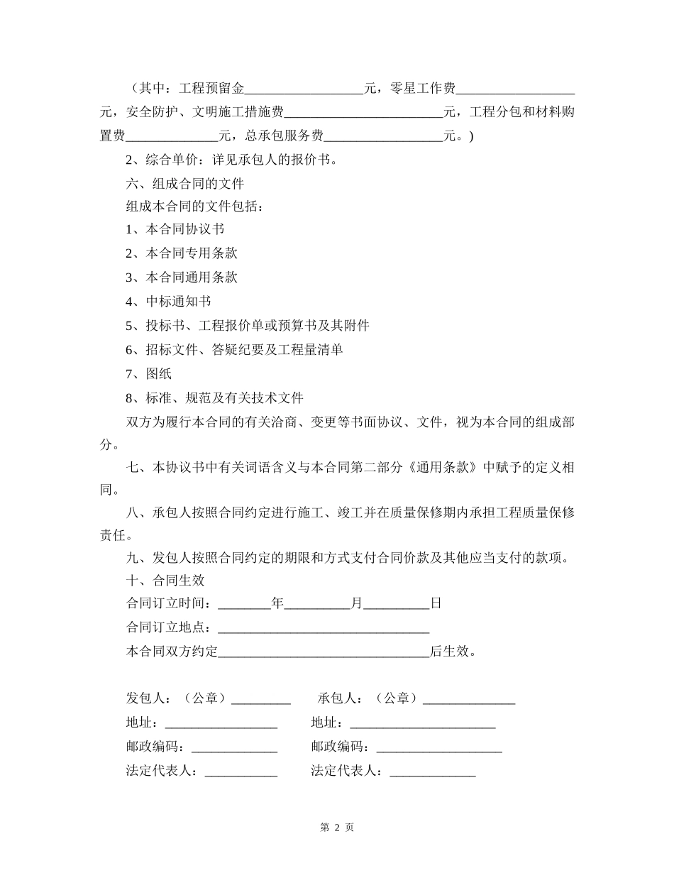 陕西省建设工程施工合同(示范文本)_第3页