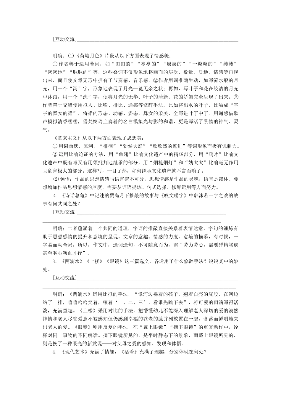 高中语文 专题十一 言之无文行而不远——语言的锤炼讲义（含解析）苏教版选修《写作》-苏教版高中《写作》语文教案_第2页