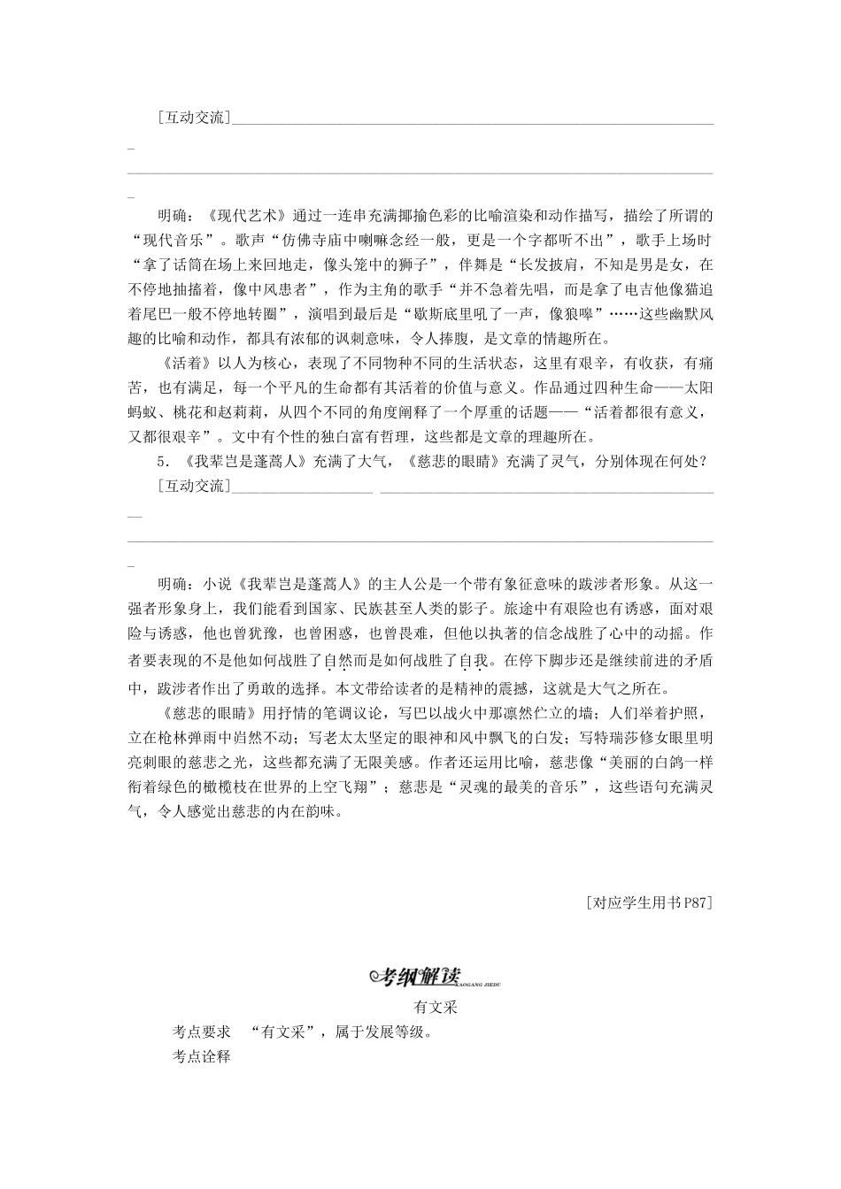 高中语文 专题十一 言之无文行而不远——语言的锤炼讲义（含解析）苏教版选修《写作》-苏教版高中《写作》语文教案_第3页