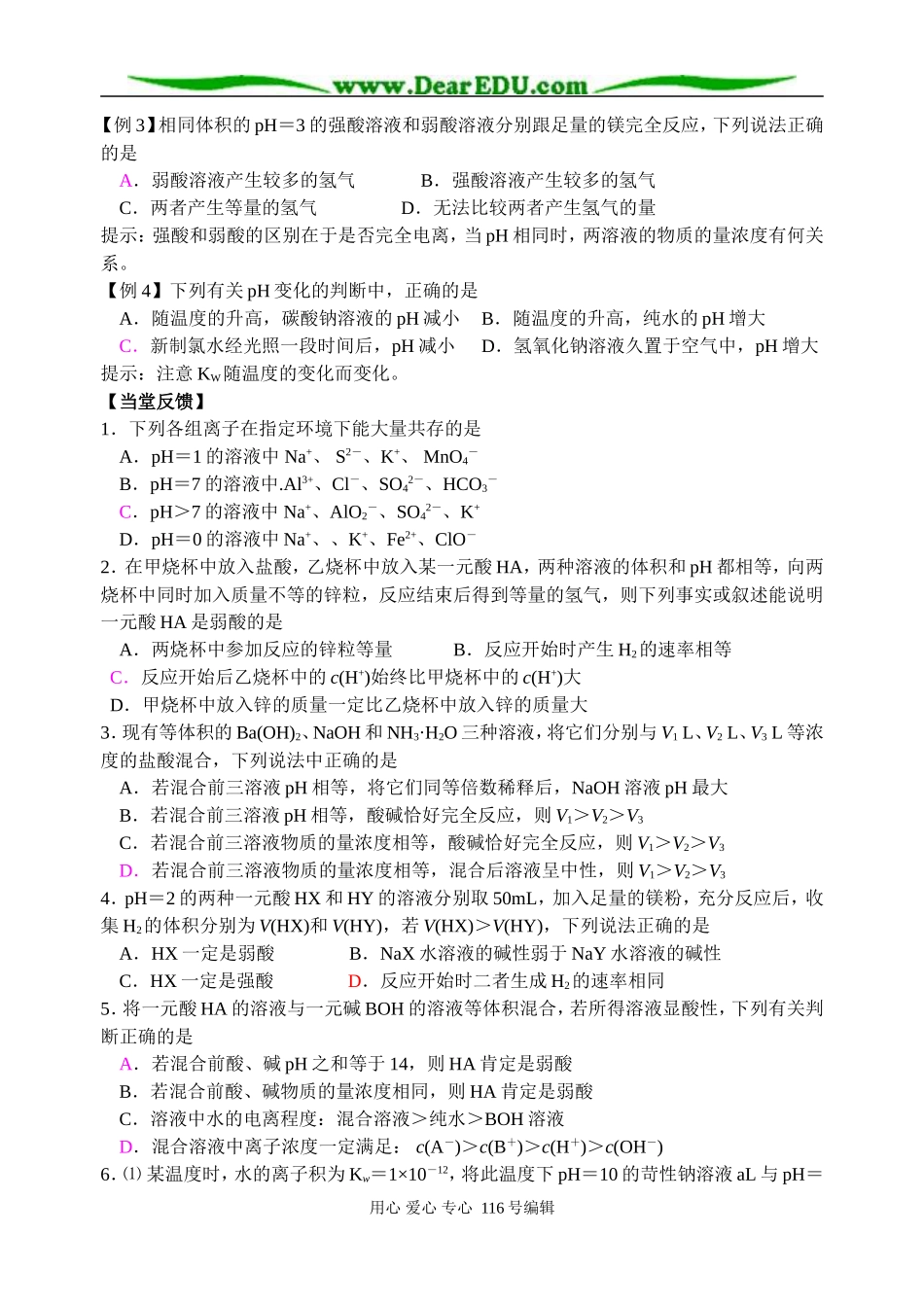 第十七讲 水的电离和溶液的pH_第2页