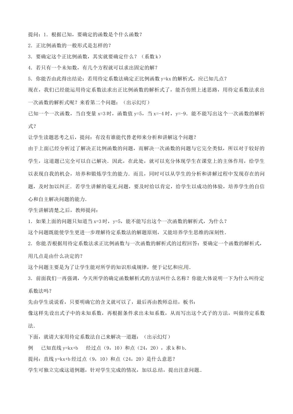 中考数学总复习 第十三章 函数及其图象 第9课时 一次函数的图像教案-人教版初中九年级全册数学教案_第2页