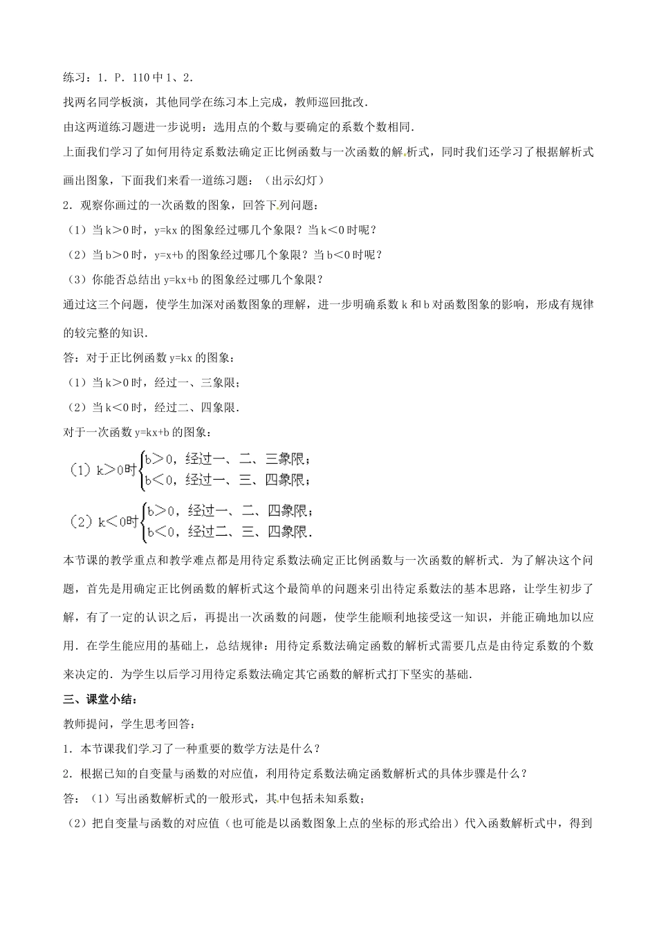 中考数学总复习 第十三章 函数及其图象 第9课时 一次函数的图像教案-人教版初中九年级全册数学教案_第3页