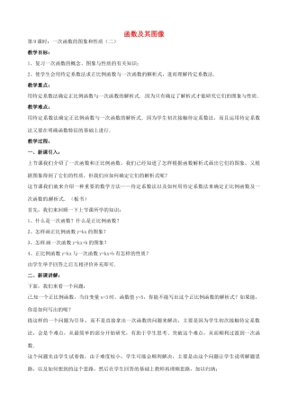 中考数学总复习 第十三章 函数及其图象 第9课时 一次函数的图像教案-人教版初中九年级全册数学教案