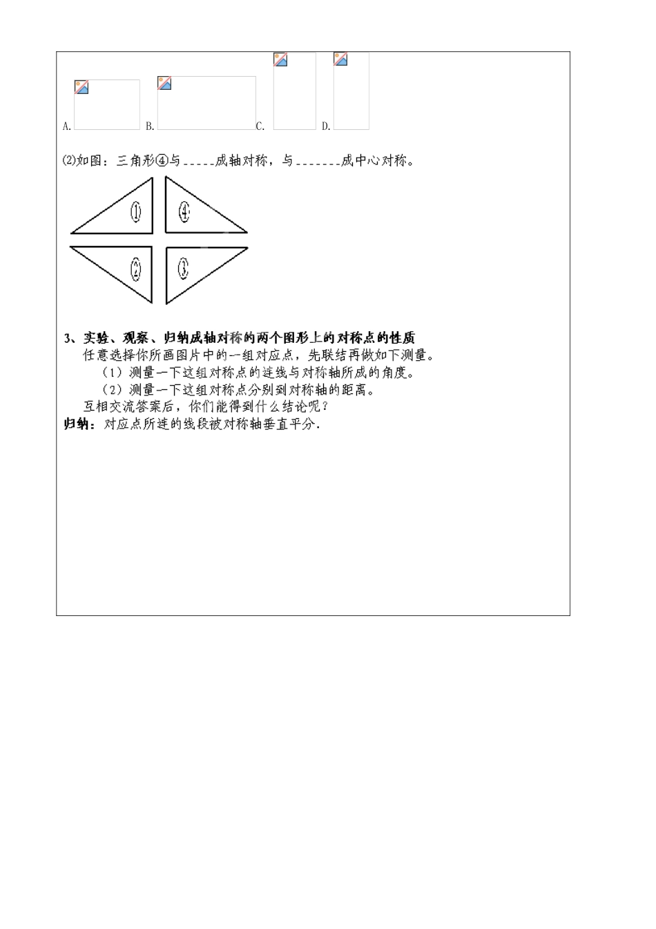 上海市罗泾中学七年级数学上册 11.6.1 轴对称图形教案 沪教版五四制_第2页