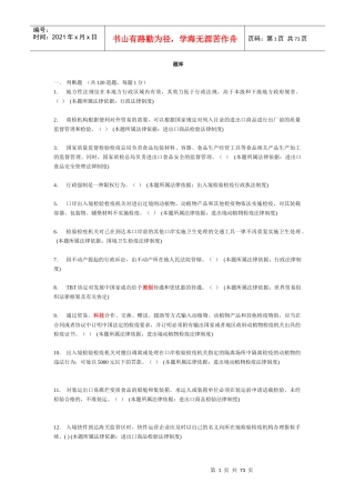 X年法律知识考试题库(无答案XXXX1021)
