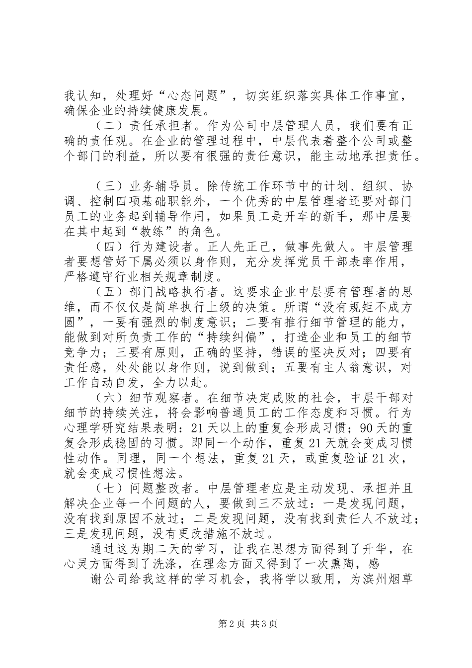 烟草行业行为规范培训心得体会_第2页