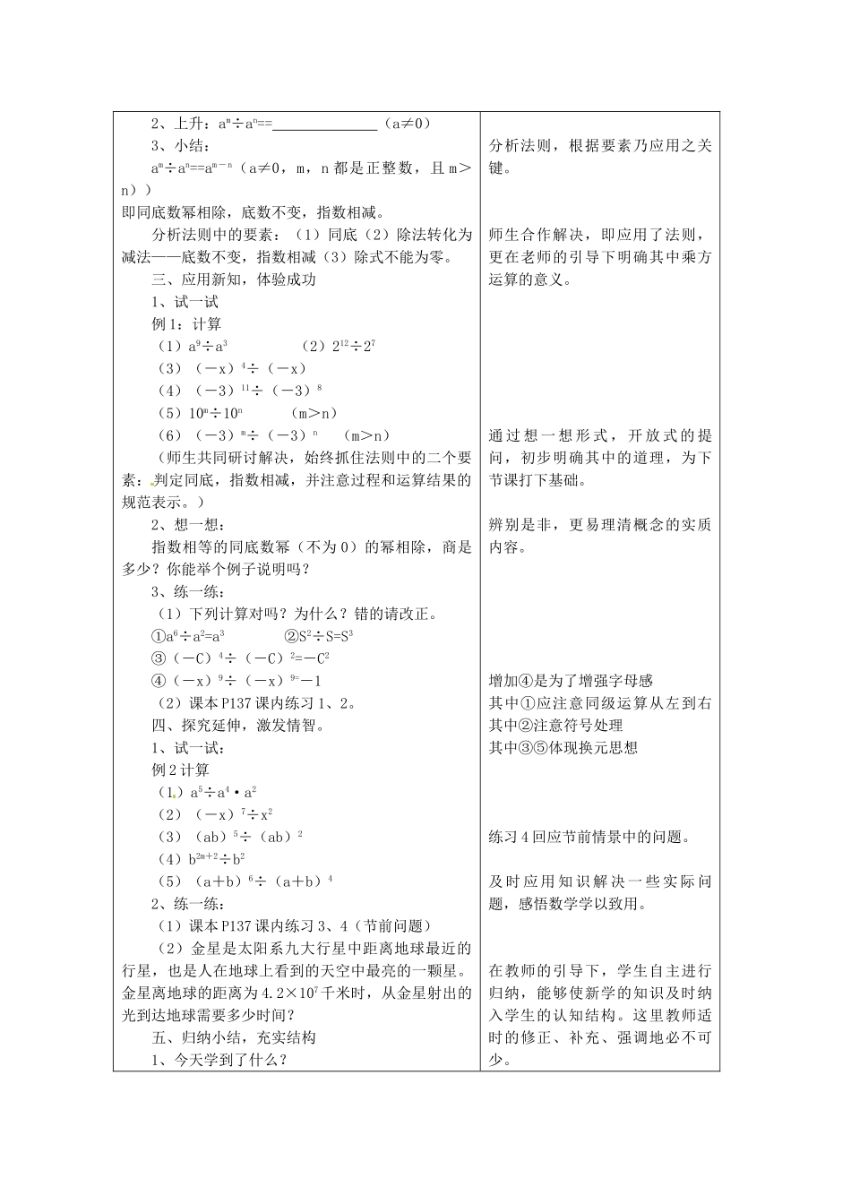 浙江省泰顺县新城学校七年级数学下册 5.6 同底数幂的除法教案 浙教版_第2页