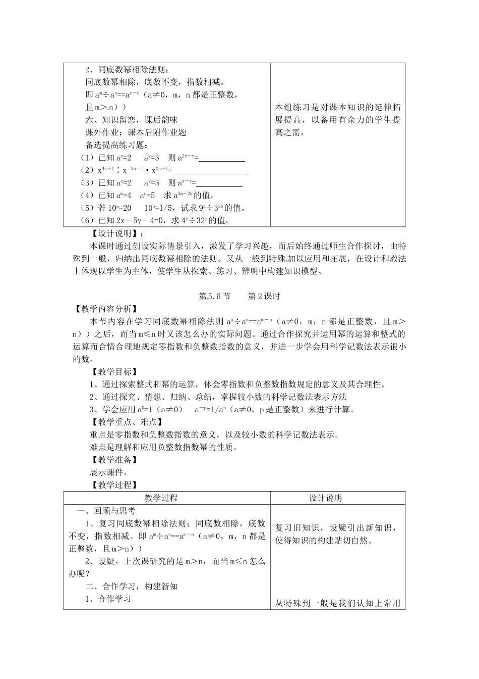 浙江省泰顺县新城学校七年级数学下册 5.6 同底数幂的除法教案 浙教版_第3页