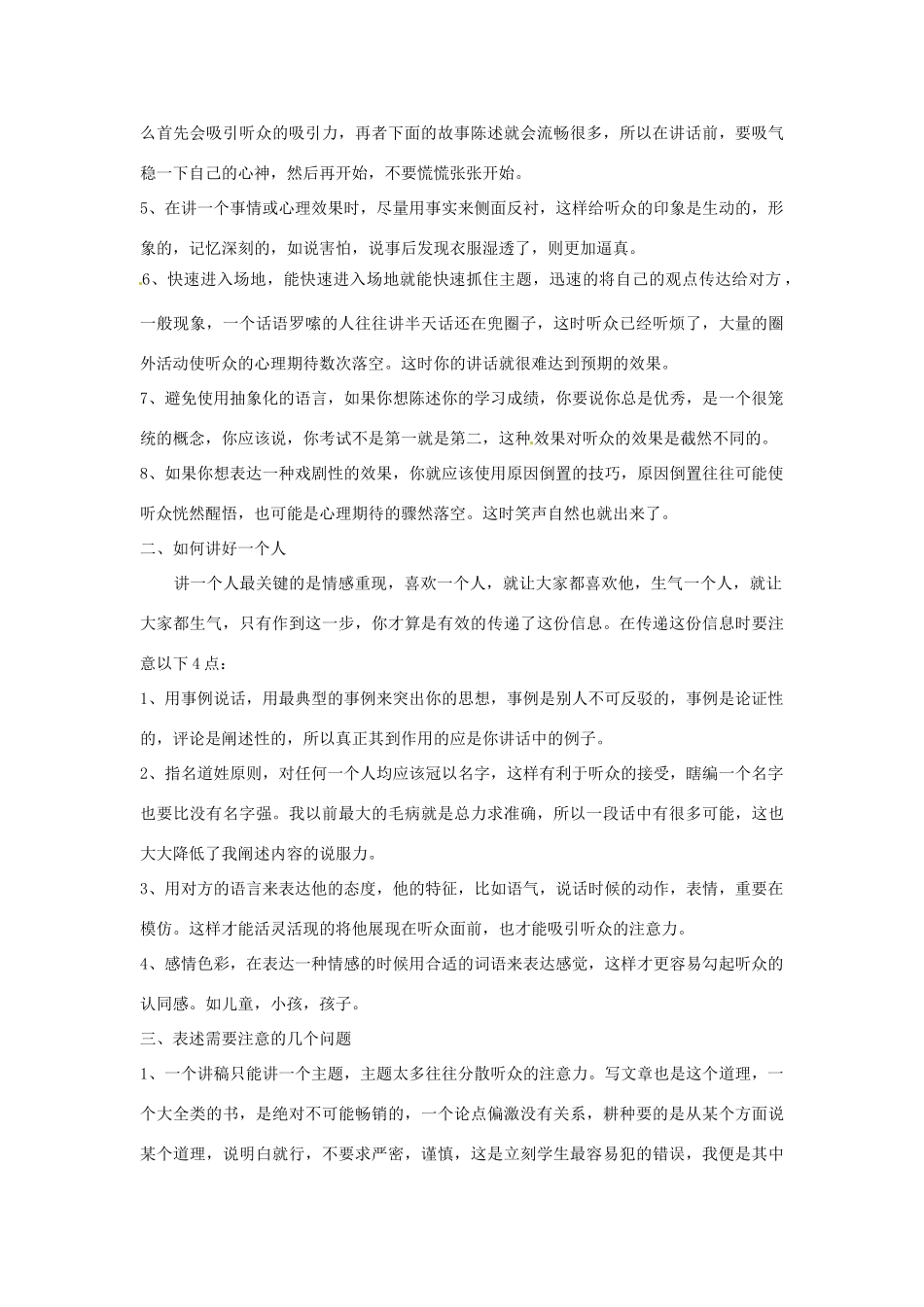 河北省邢台市临西一中七年级语文上册 如何讲故事教案2 冀教版_第2页