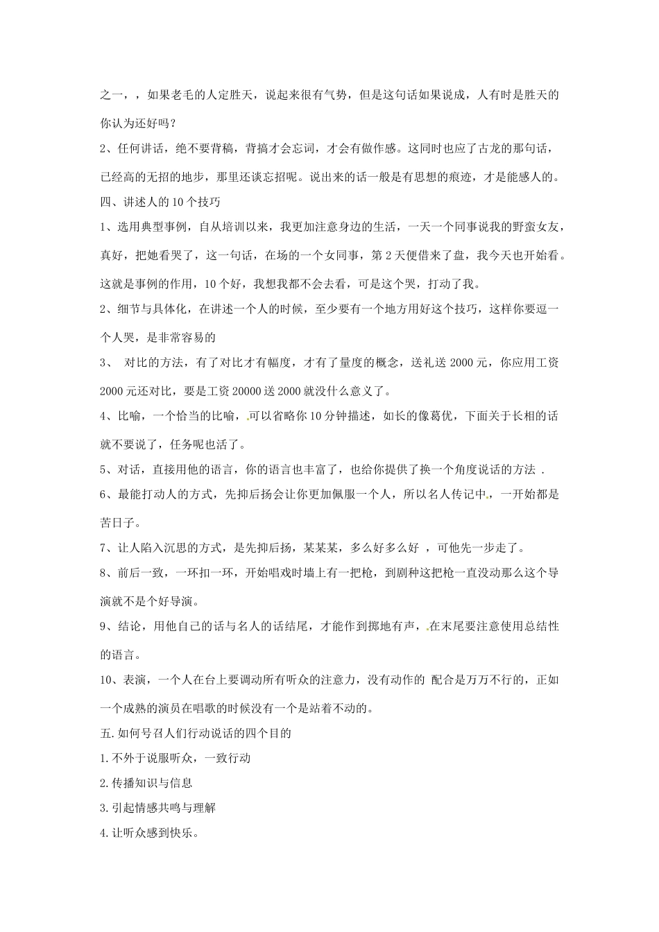 河北省邢台市临西一中七年级语文上册 如何讲故事教案2 冀教版_第3页