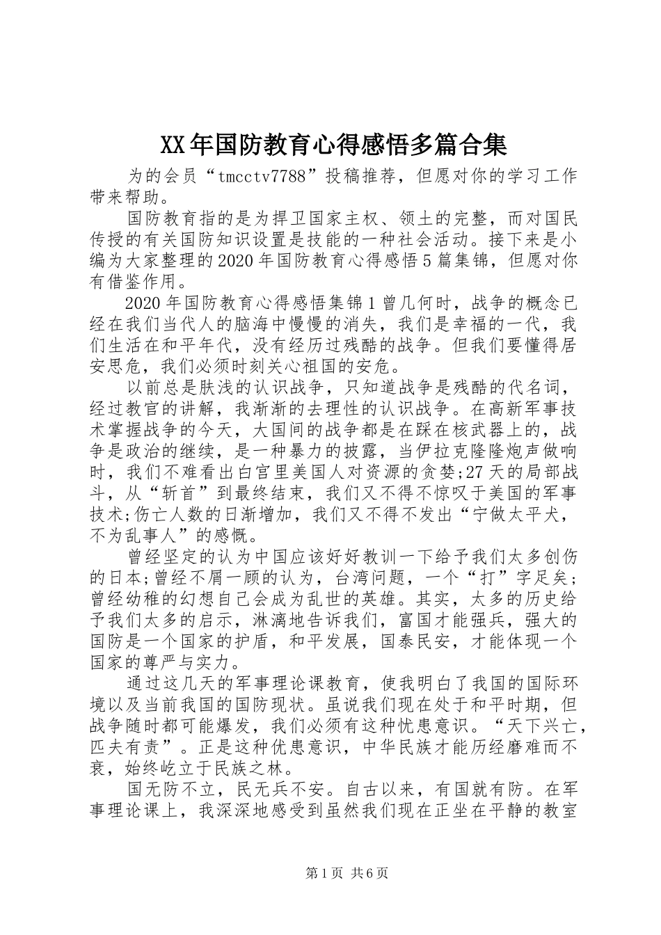 XX年国防教育心得感悟多篇合集_第1页