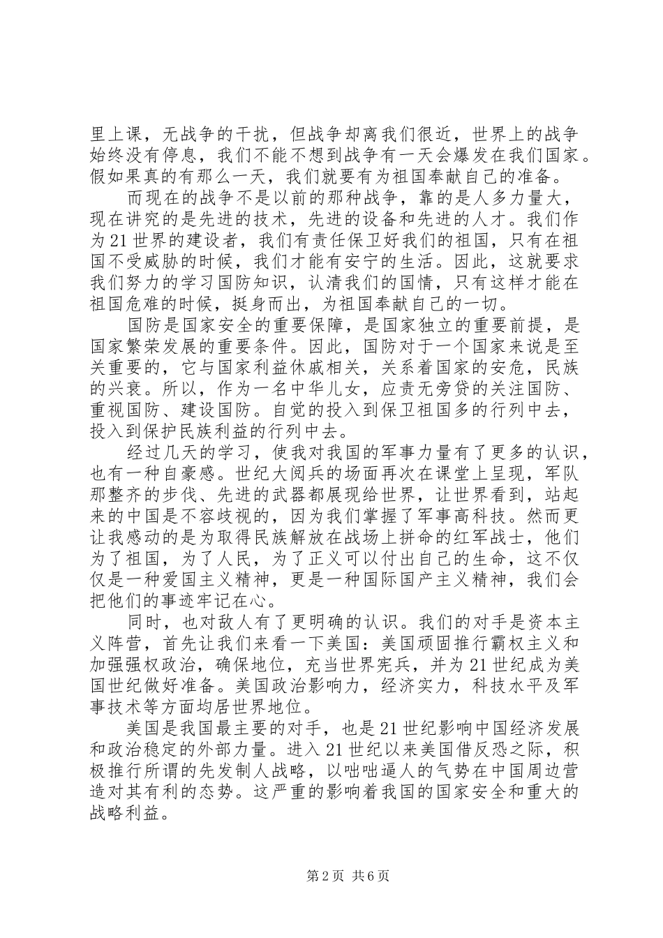 XX年国防教育心得感悟多篇合集_第2页