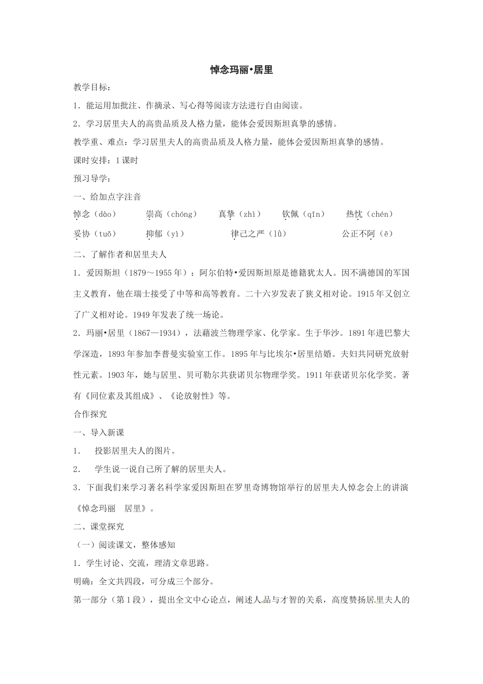 八年级语文下册10.《悼念玛丽居里》教案鲁教版_第1页