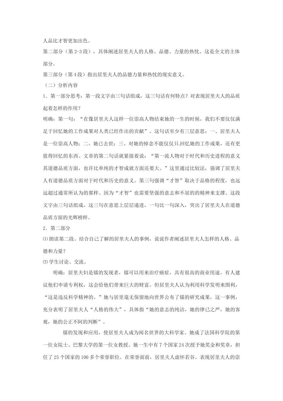 八年级语文下册10.《悼念玛丽居里》教案鲁教版_第2页