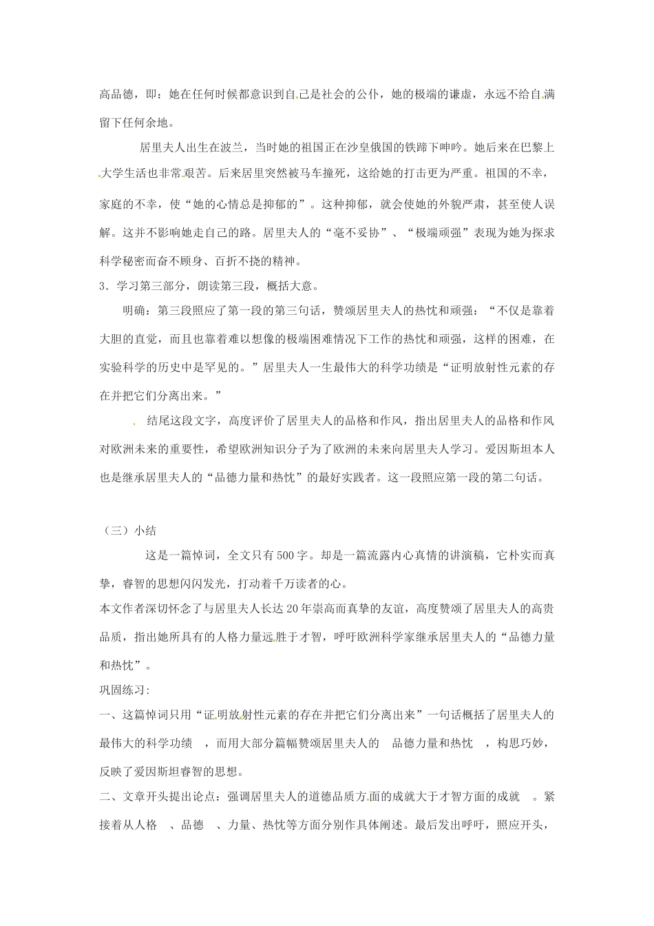 八年级语文下册10.《悼念玛丽居里》教案鲁教版_第3页