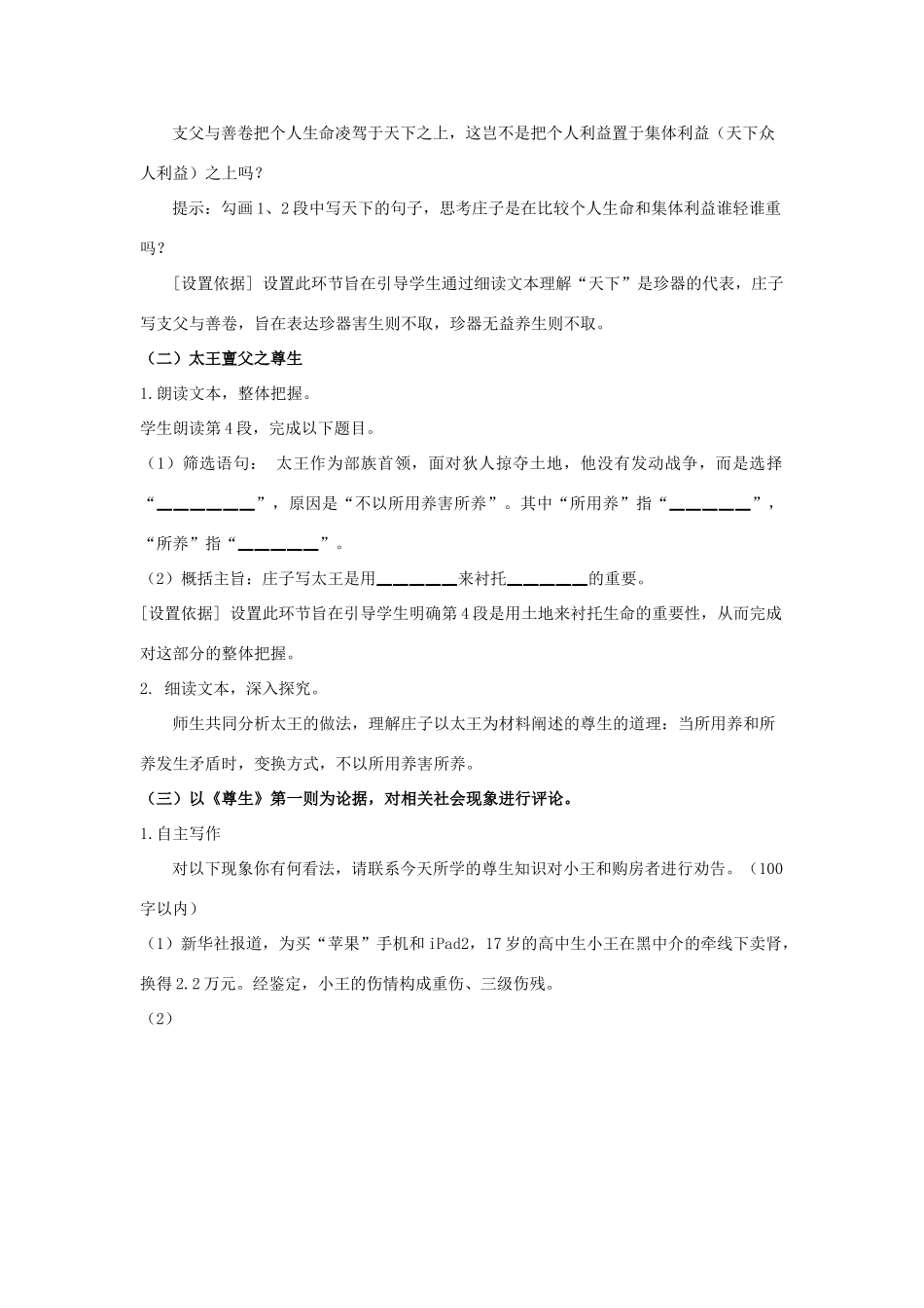 高中语文 第五单元 四 尊生教案2 新人教版选修《先秦诸子选读》-新人教版高中《先秦诸子选读》语文教案_第2页