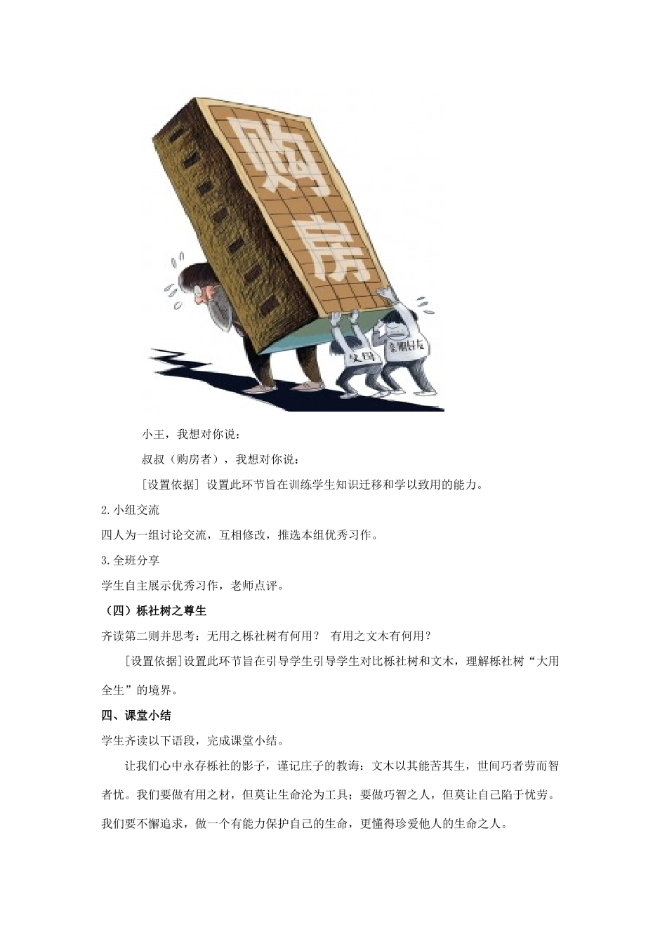 高中语文 第五单元 四 尊生教案2 新人教版选修《先秦诸子选读》-新人教版高中《先秦诸子选读》语文教案_第3页