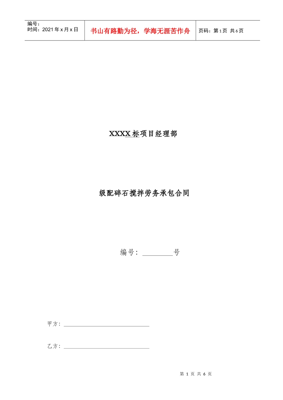 级配碎石拌合合同_第1页