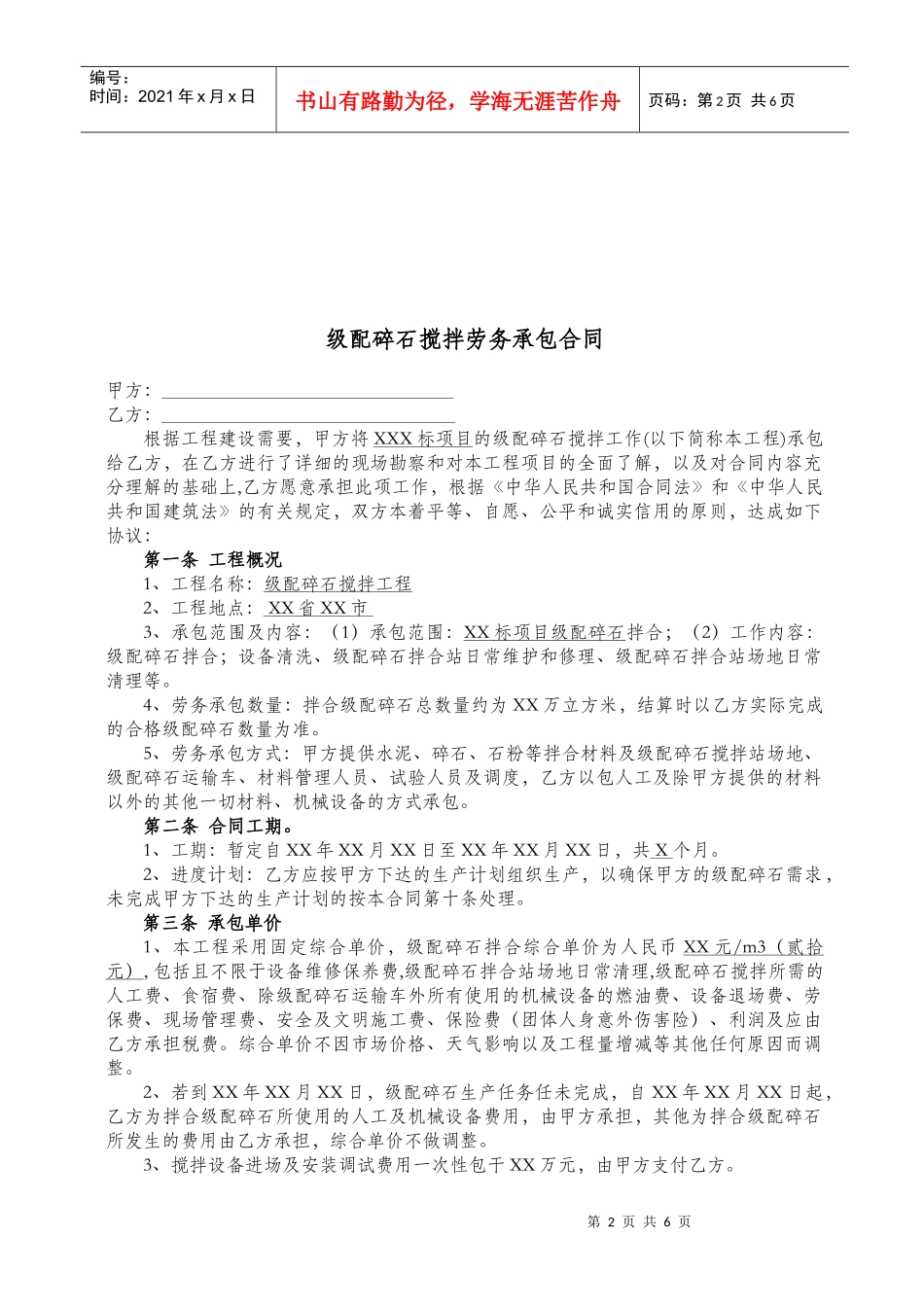 级配碎石拌合合同_第2页