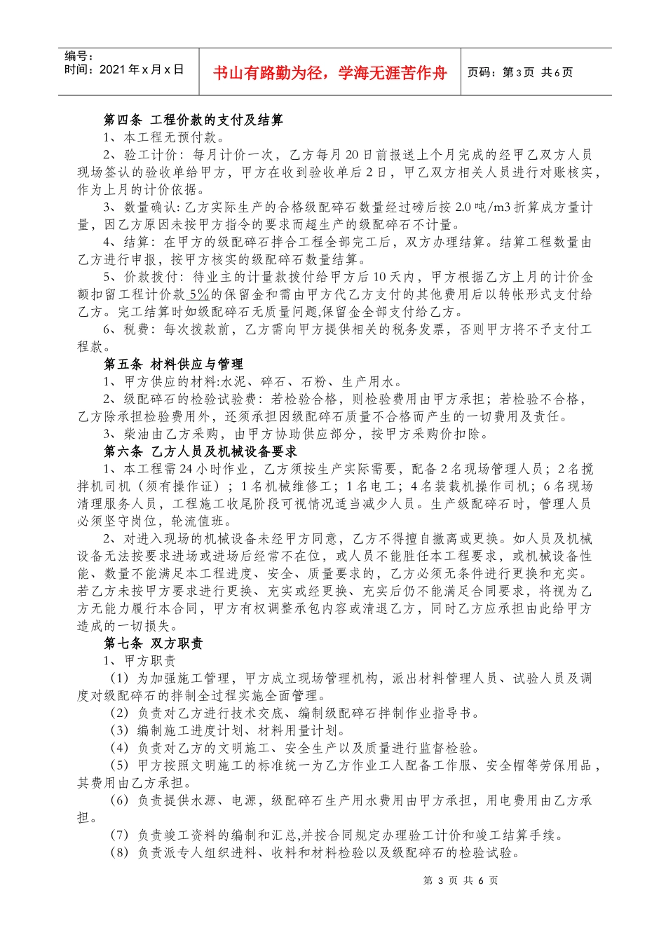 级配碎石拌合合同_第3页