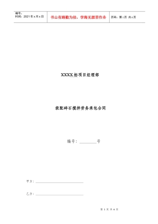 级配碎石拌合合同