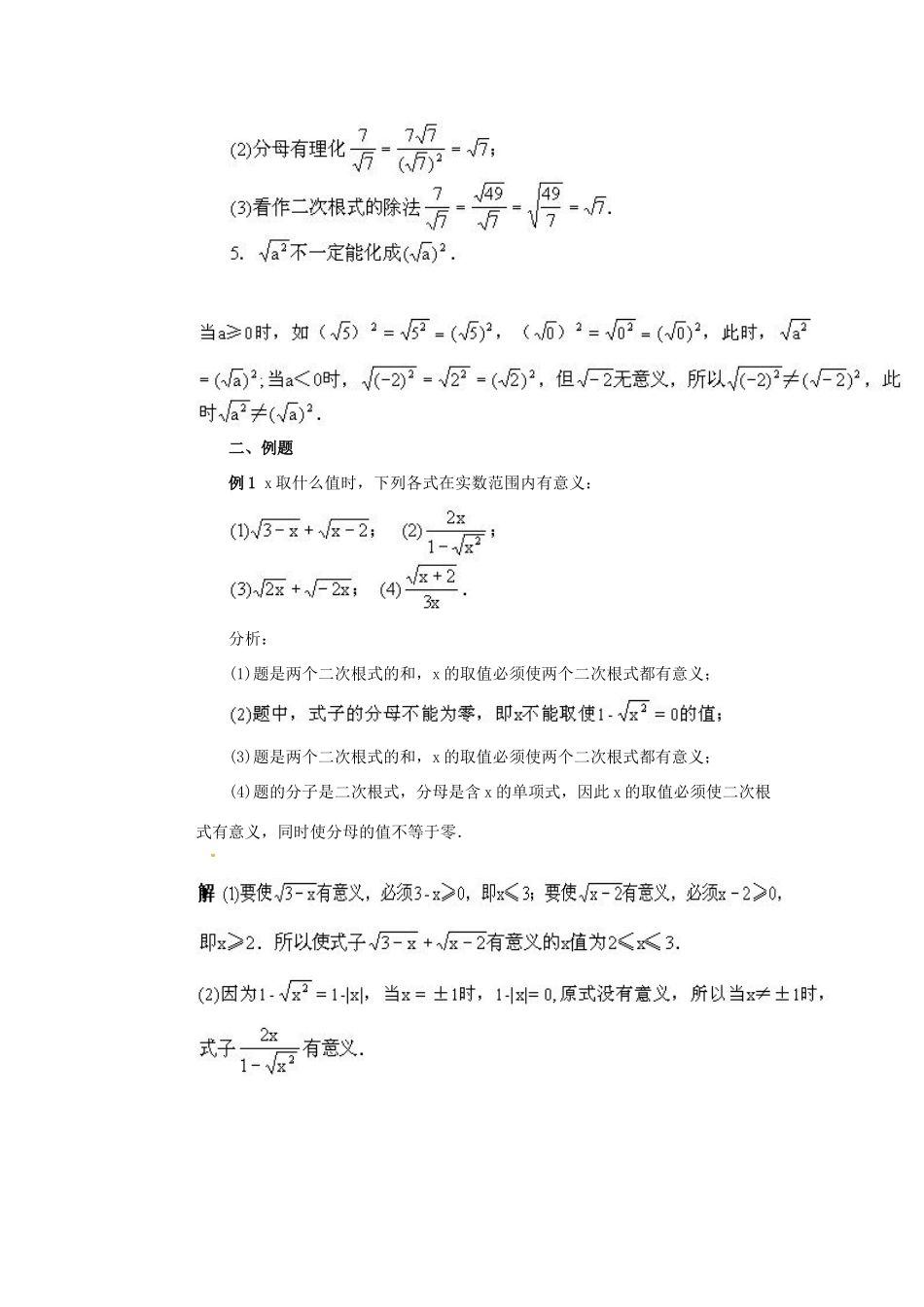 新疆塔城第三中学九年级数学《二次根式》复习教案_第2页