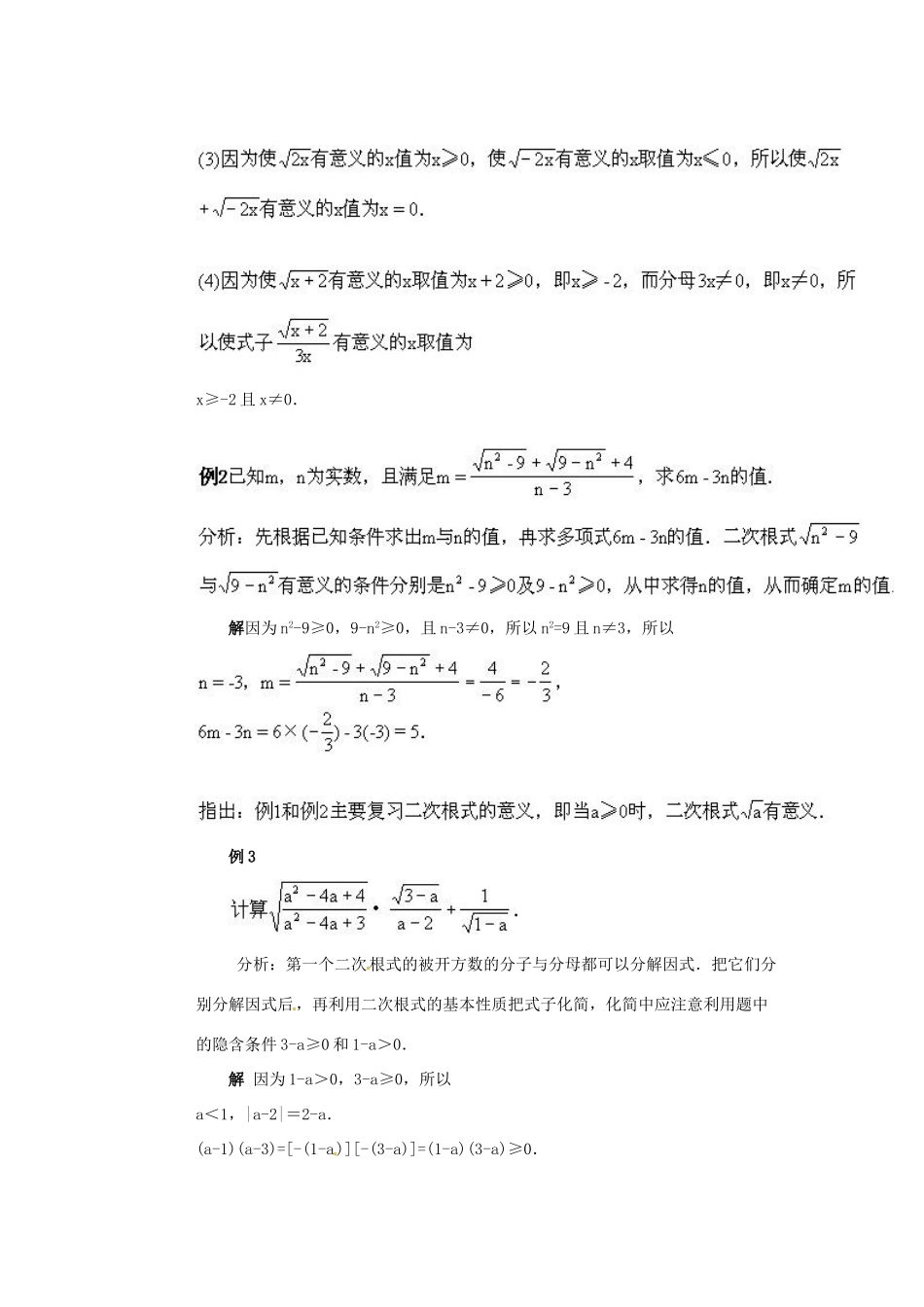 新疆塔城第三中学九年级数学《二次根式》复习教案_第3页