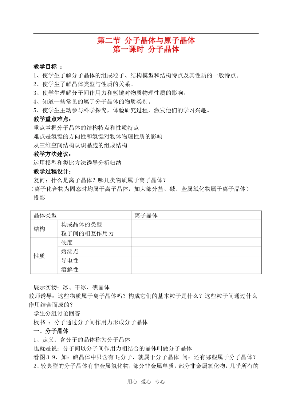 高中化学第三章第二节 分子晶体与原子晶体1教案人教版选修3_第1页