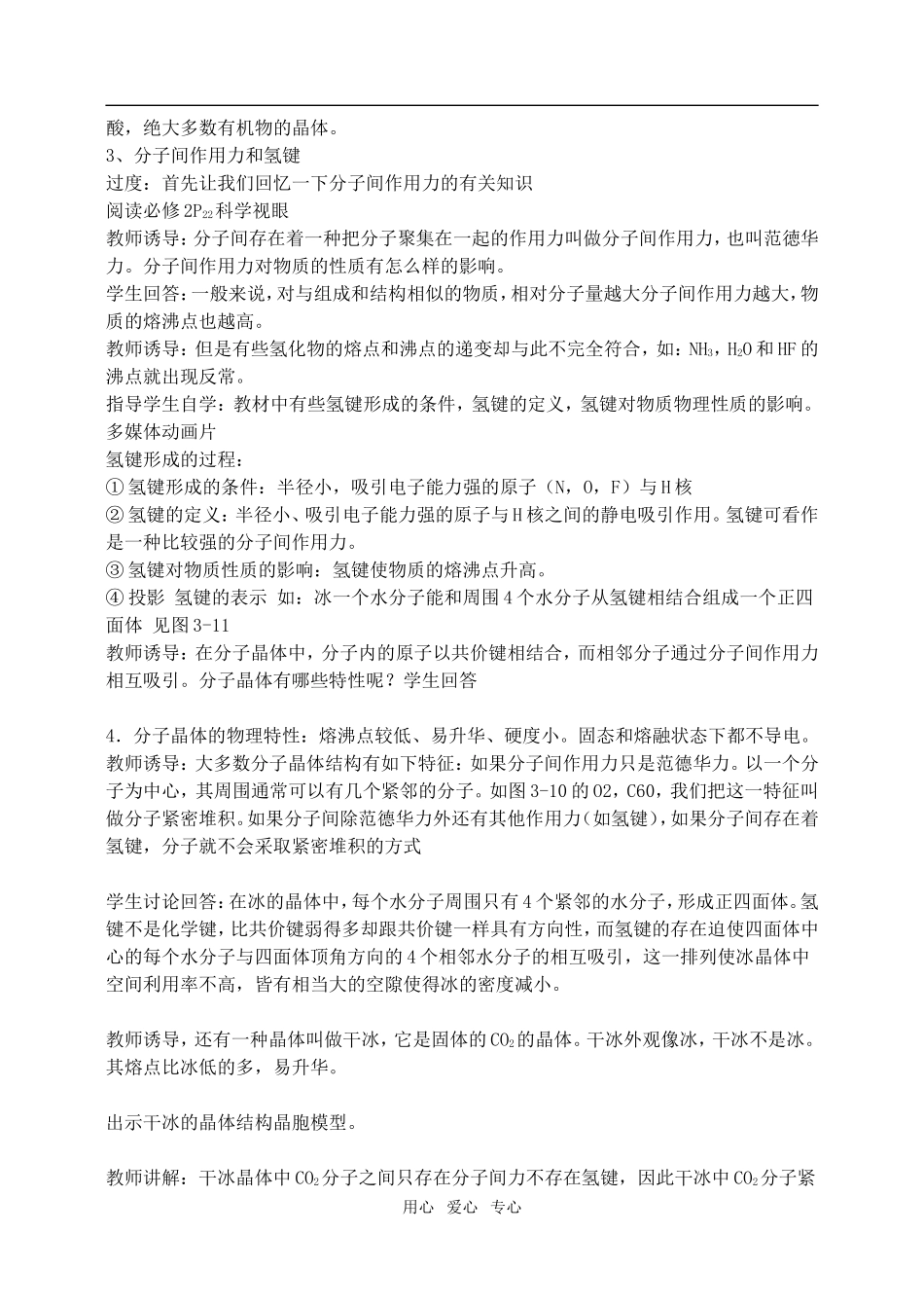 高中化学第三章第二节 分子晶体与原子晶体1教案人教版选修3_第2页