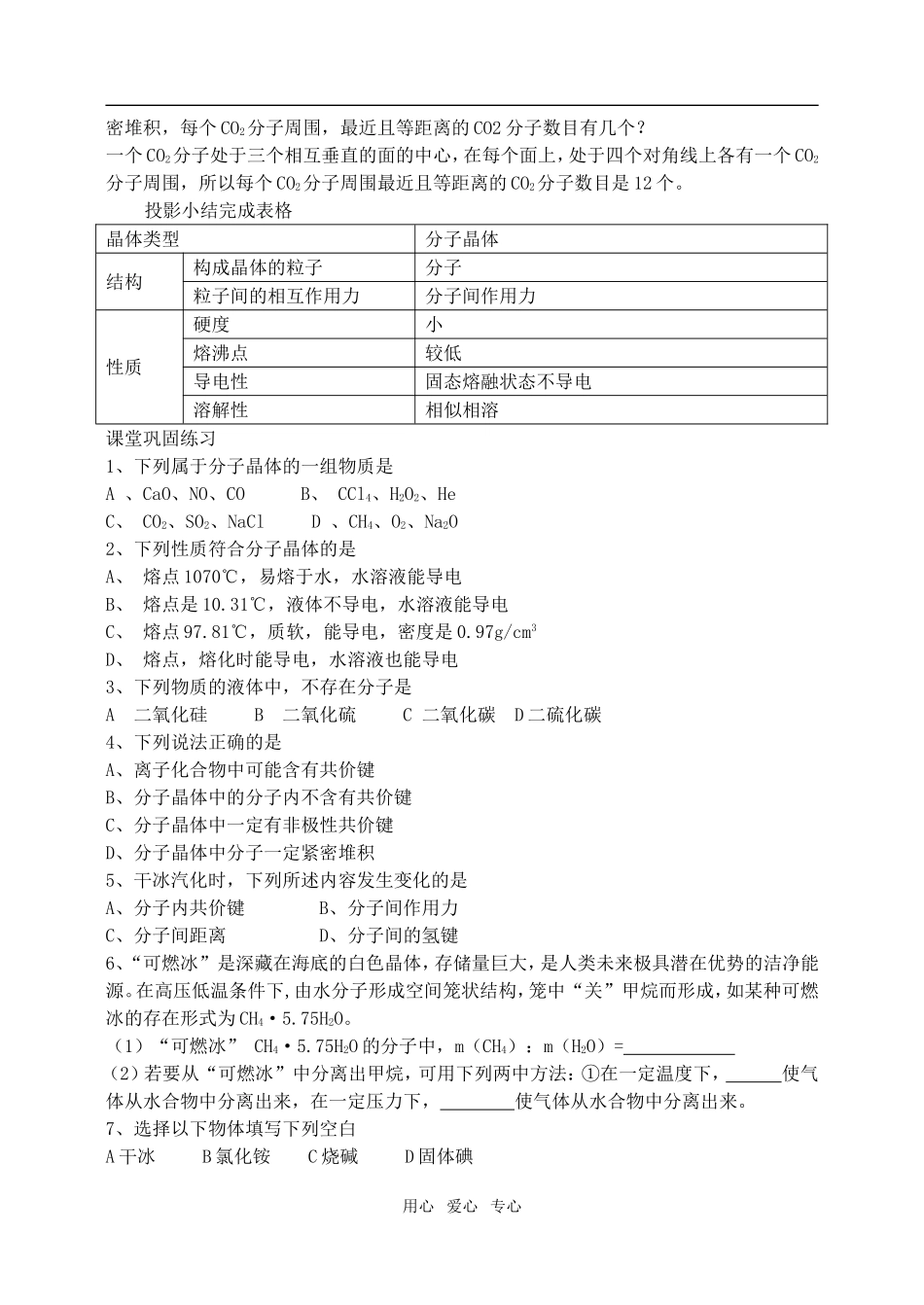 高中化学第三章第二节 分子晶体与原子晶体1教案人教版选修3_第3页