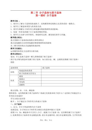 高中化学第三章第二节 分子晶体与原子晶体1教案人教版选修3