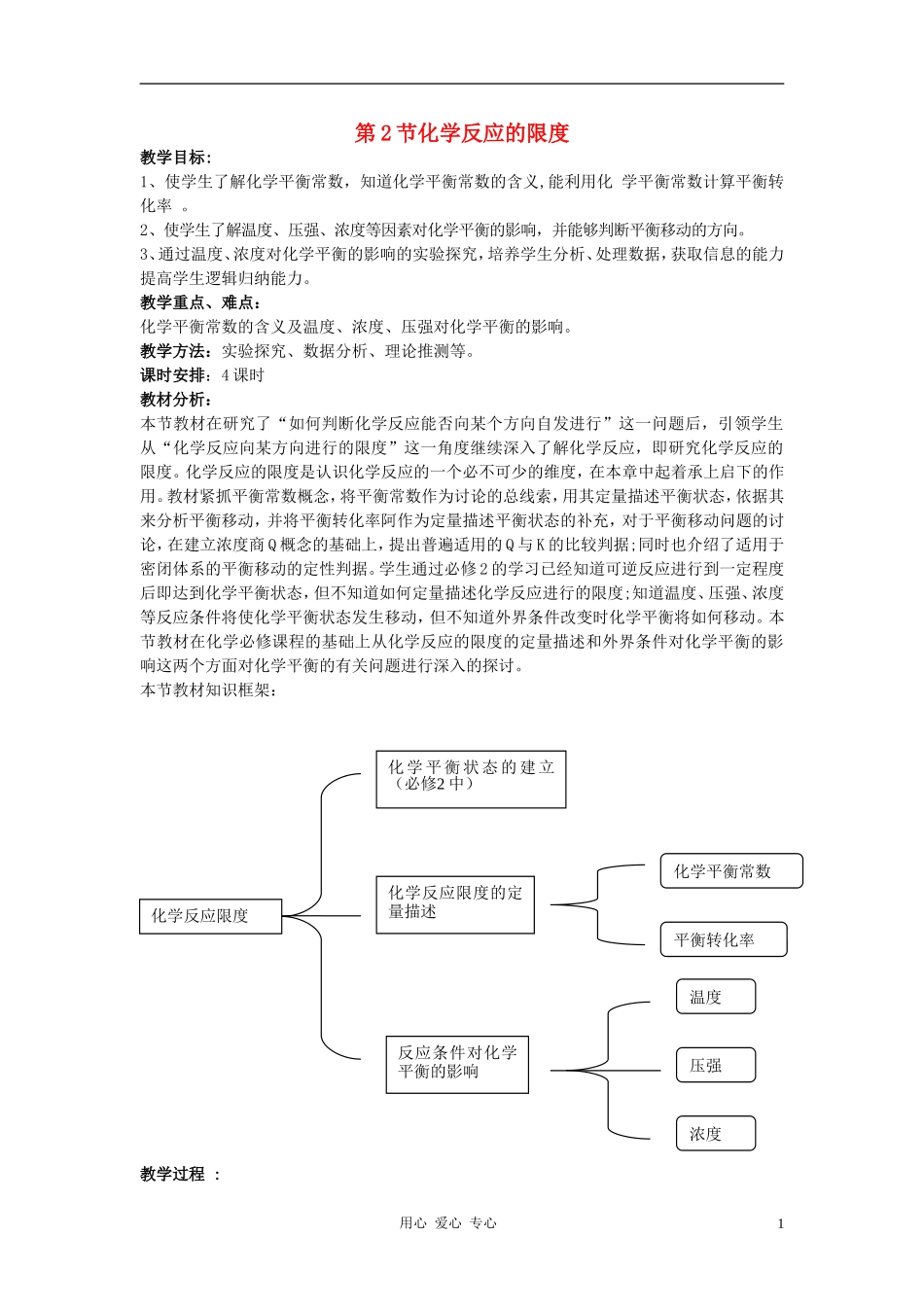 高中化学 第2章 化学反应的方向、限度与速率 第2节 化学反应的限度教案（2）鲁科版选修4_第1页