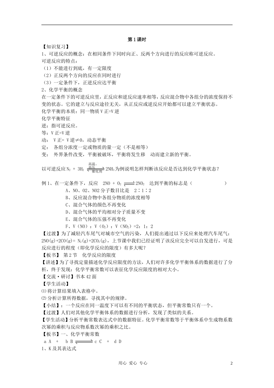 高中化学 第2章 化学反应的方向、限度与速率 第2节 化学反应的限度教案（2）鲁科版选修4_第2页