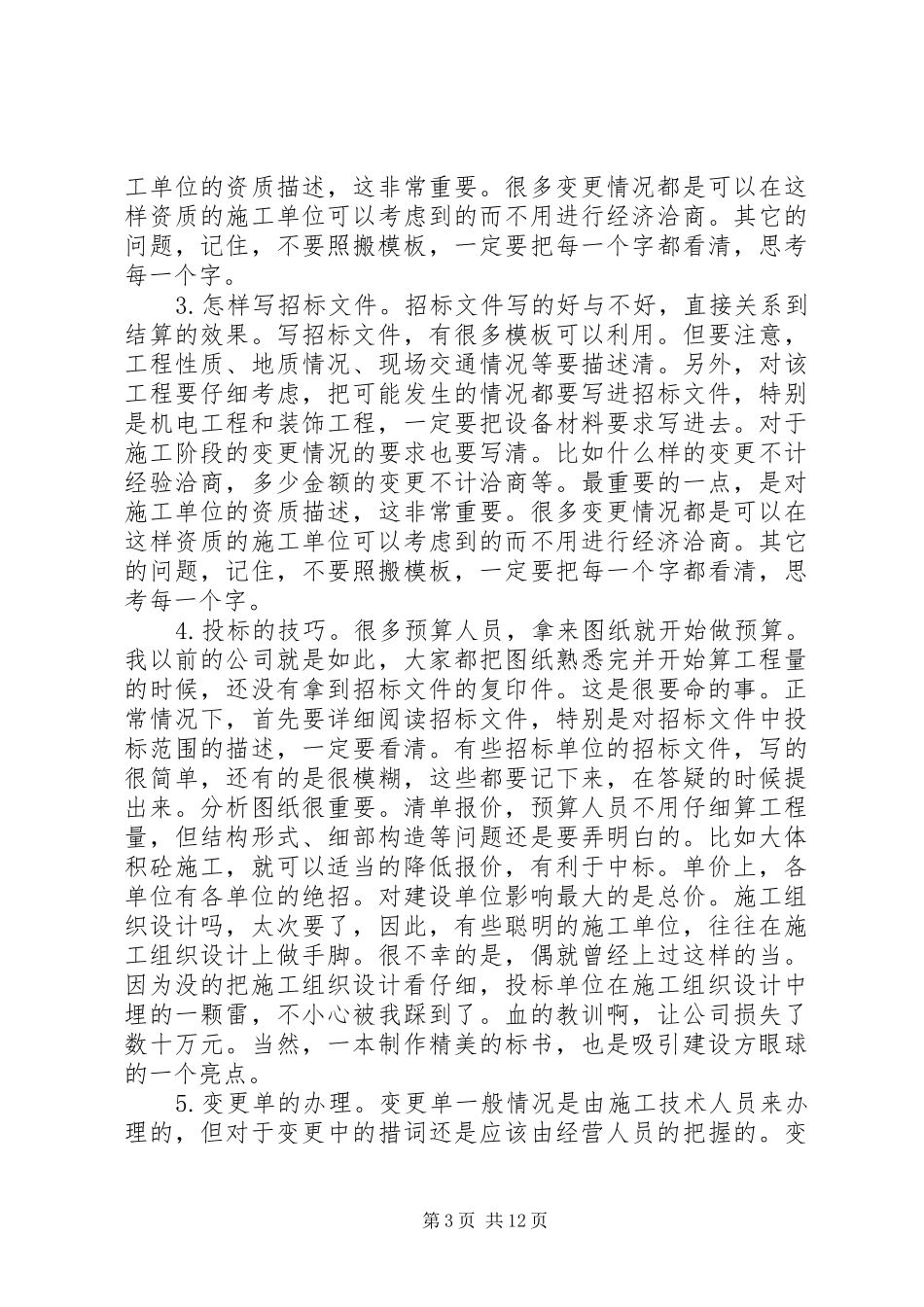 工程概预算学习心得_第3页