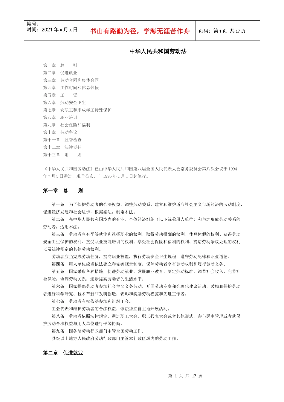 XXXX最新劳动合同法_第1页