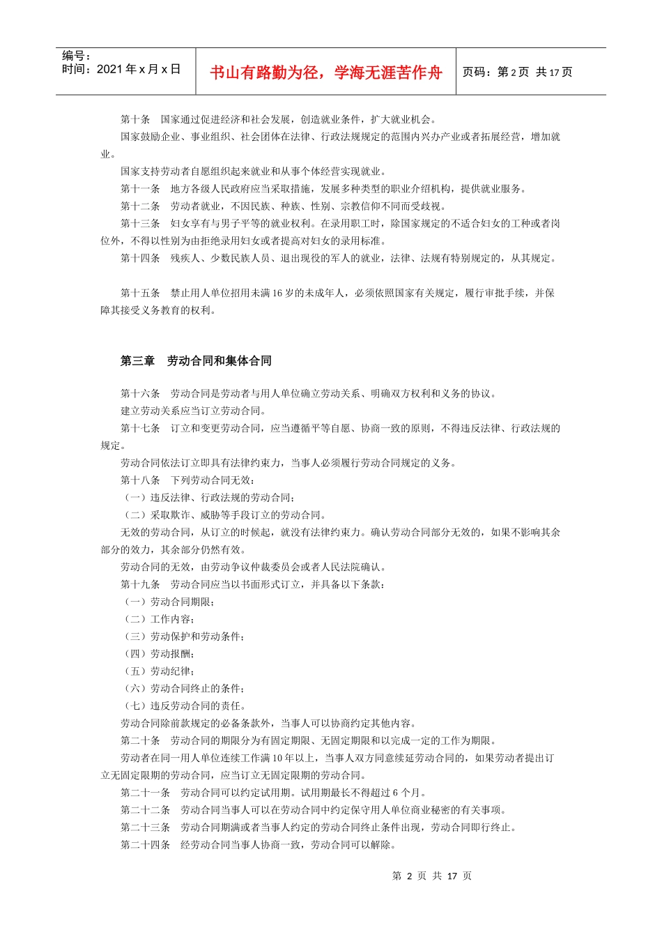 XXXX最新劳动合同法_第2页
