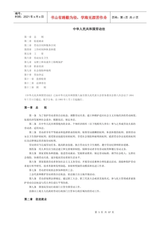 XXXX最新劳动合同法