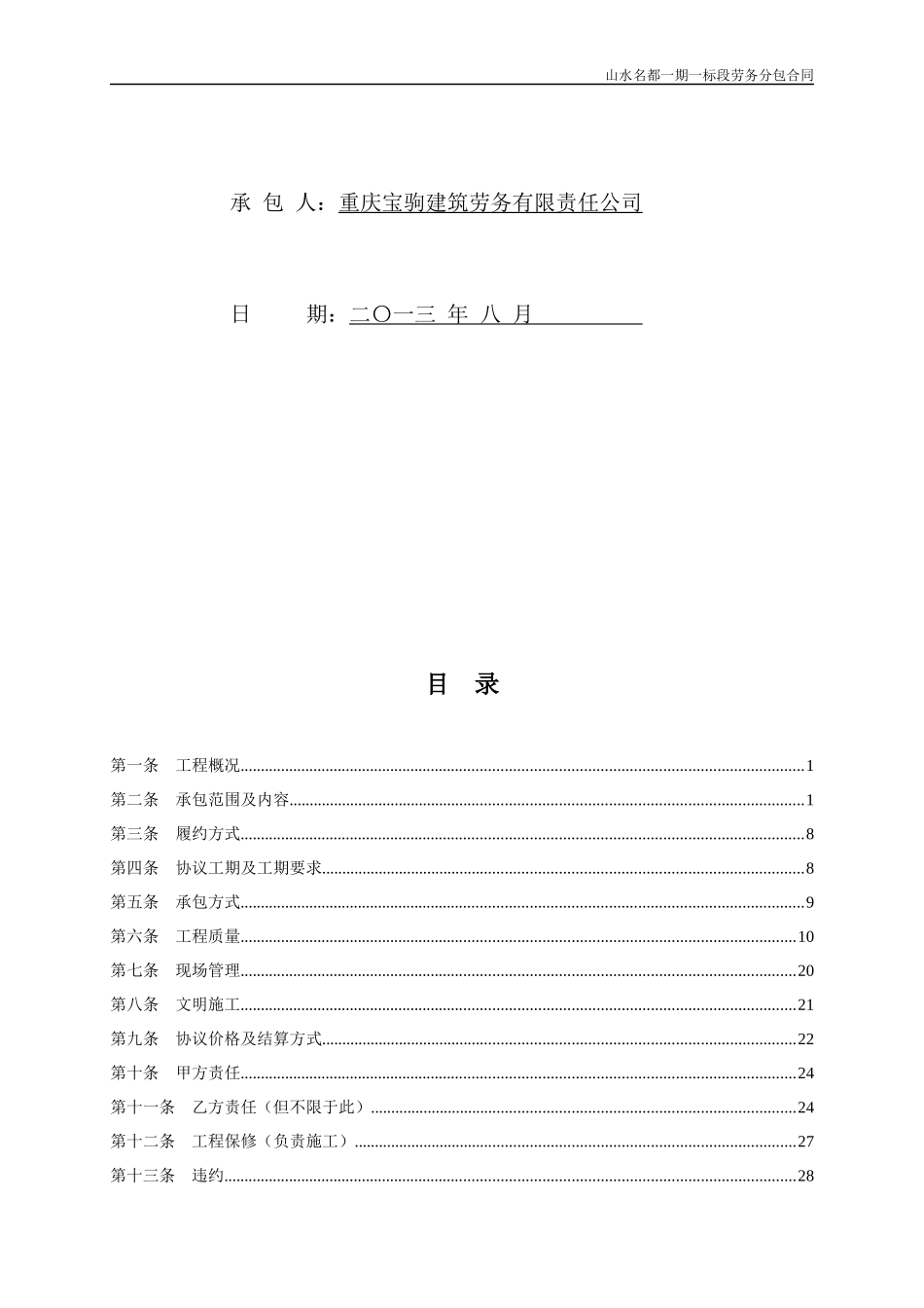施工合同劳务分包合同范本_第2页
