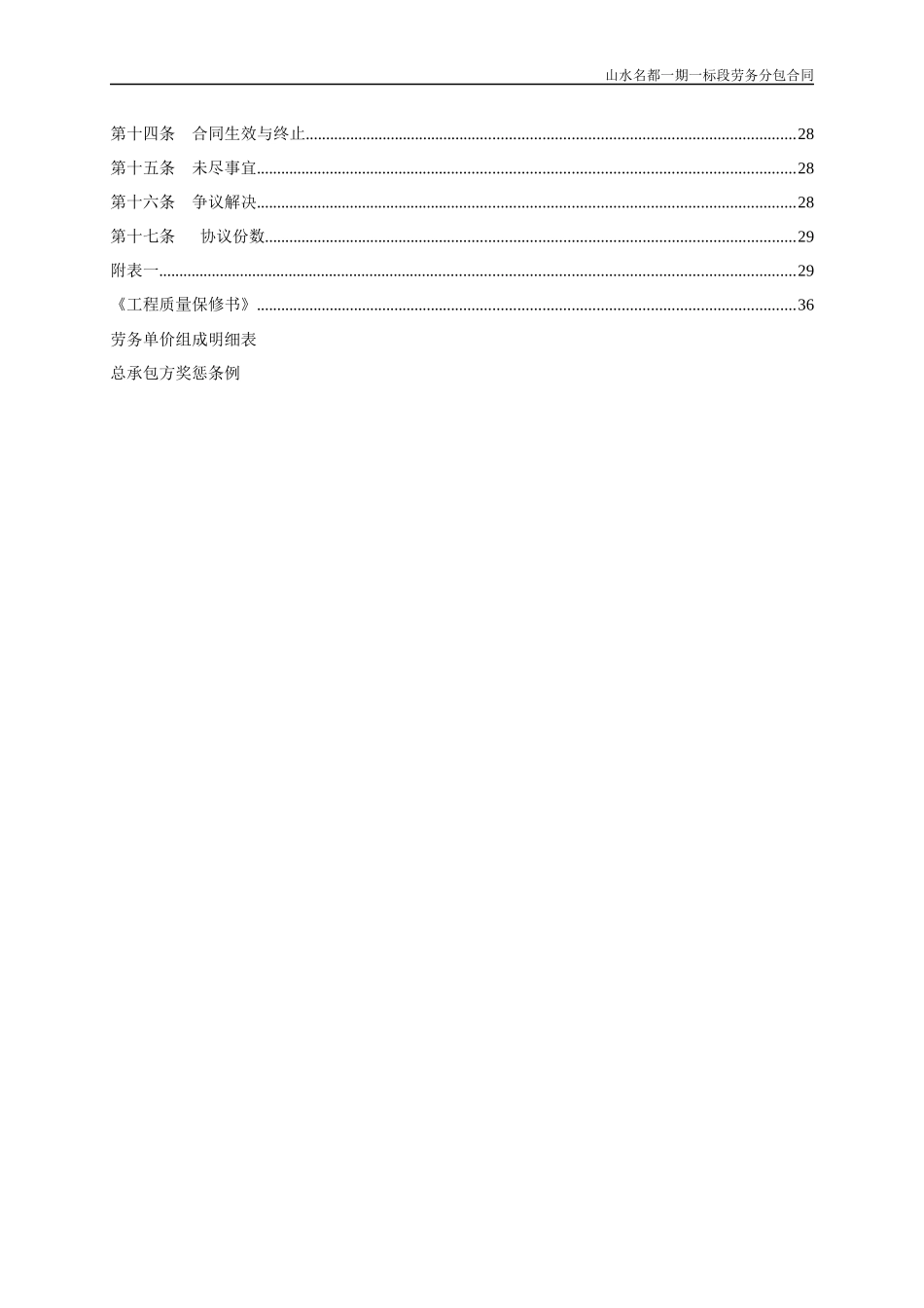 施工合同劳务分包合同范本_第3页