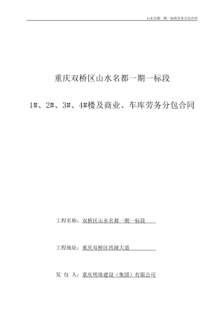 施工合同劳务分包合同范本