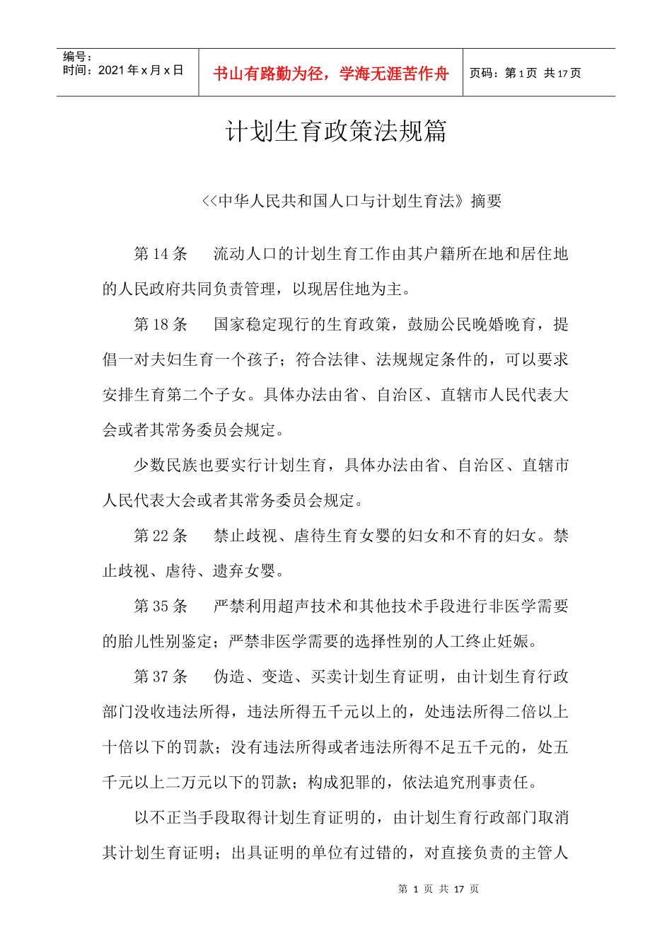 计划生育政策法规篇_第1页